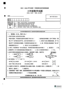 吉林省吉林市永吉县2025-2026学年三年级上学期期末考试数学试卷