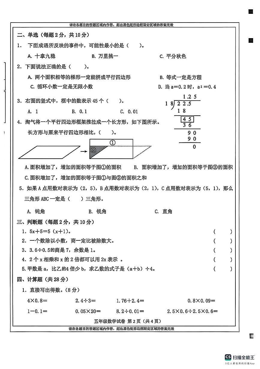 吉林省吉林市永吉县2025-2026学年五年级上学期期末数学试卷第2页
