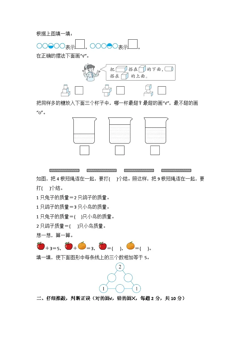 2025-2026学年一年级数学上学期期末素养测评·提升卷(苏教版)无答案第2页