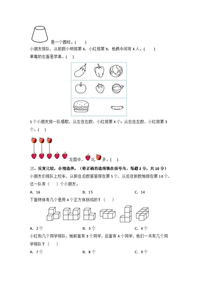 2025-2026学年一年级数学上学期期末素养测评·提升卷(苏教版)无答案第3页