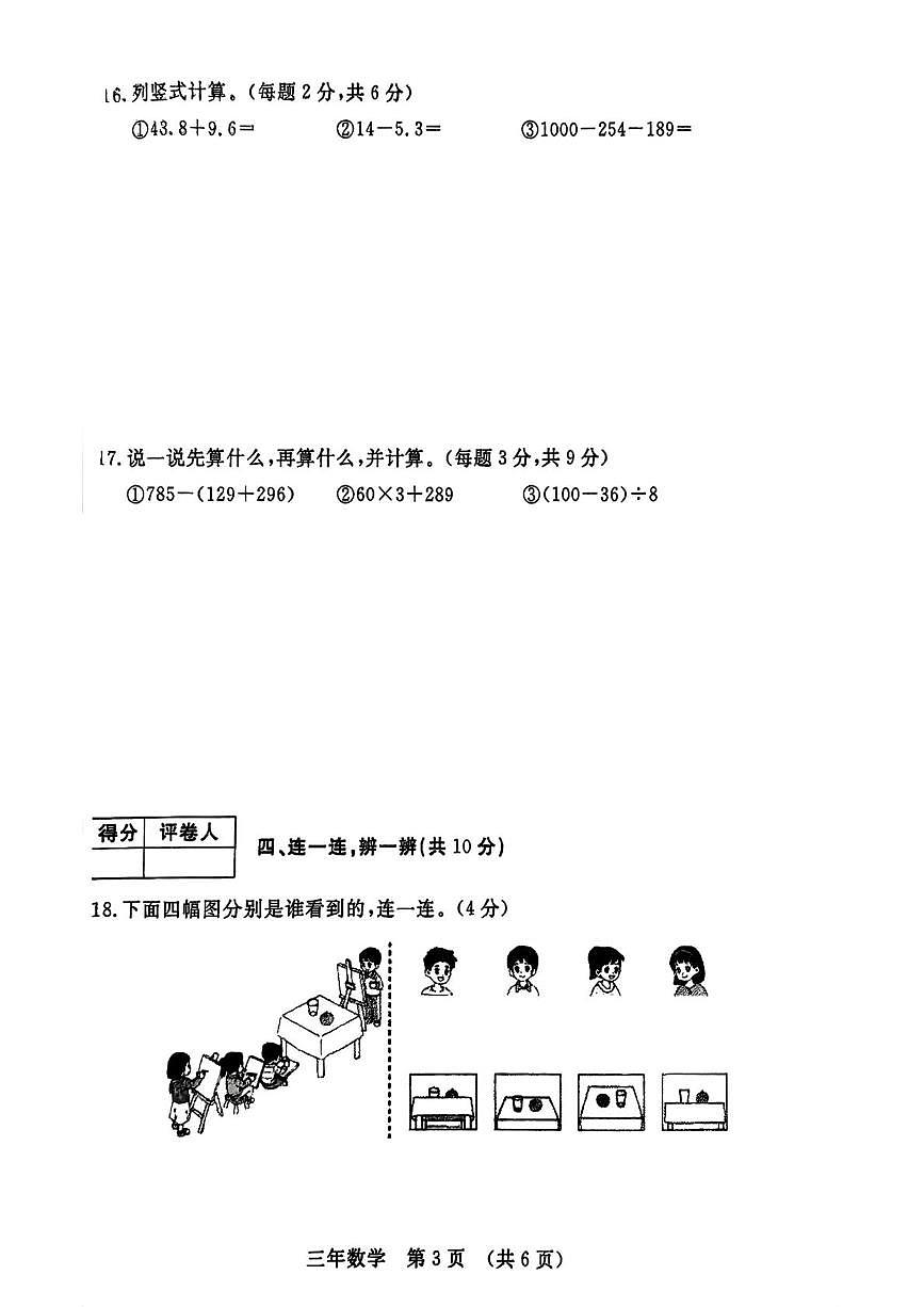 吉林省长春市绿园区2025-2026学年三年级上学期期末数学试卷第3页