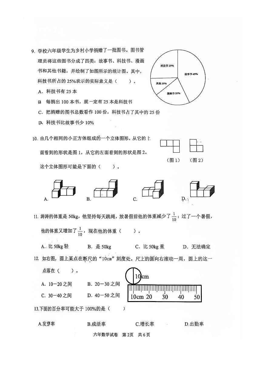 吉林省长春市二道区2025-2026学年六年级上学期期末数学试卷第2页