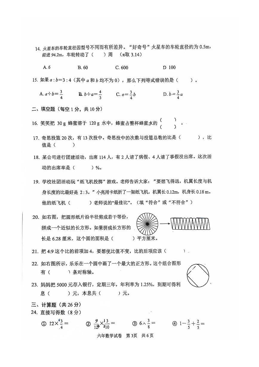 吉林省长春市二道区2025-2026学年六年级上学期期末数学试卷第3页