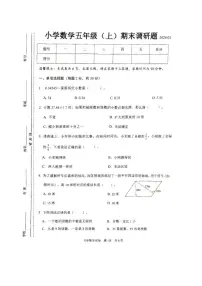 吉林省长春市二道区2025-2026学年五年级上学期期末数学试卷