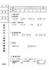 辽宁省营口市站前区2025-2026学年六年级上学期期末数学试题