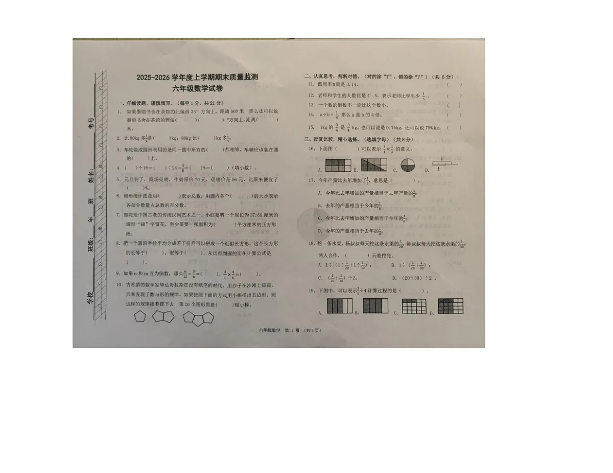 内蒙古自治区呼伦贝尔市阿荣旗2025-2026学年六年级上学期1月期末数学试题第1页