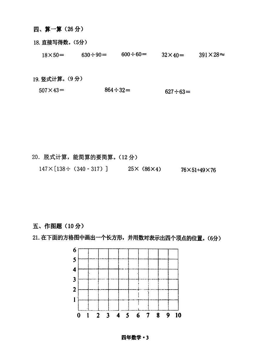 辽宁省沈阳市沈北新区2025-2026学年四年级上学期1月期末数学试题第3页