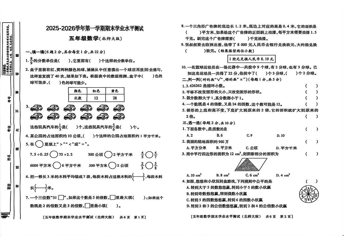 陕西省榆林市绥德县2025-2026学年五年级上学期期末数学试卷第1页
