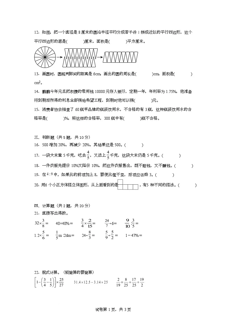 期末模拟测试培优卷(试题)-2025-2026学年六年级上册数学北师大版第2页
