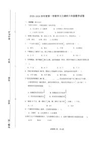 山东省滨州市阳信县2025-2026学年六年级上学期期末学习能力调研数学试题