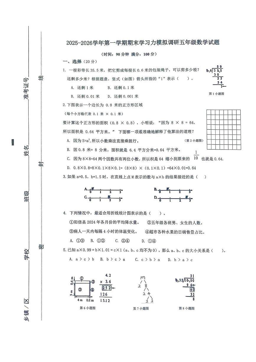 山东省滨州市阳信县2025-2026学年五年级上学期期末模拟调研数学试题第1页