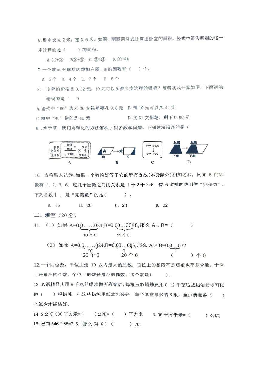 山东省滨州市阳信县2025-2026学年五年级上学期期末模拟调研数学试题第2页