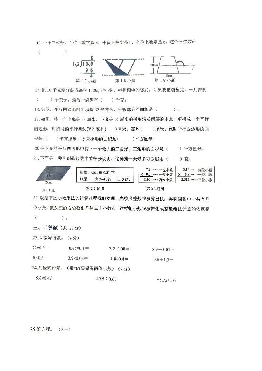 山东省滨州市阳信县2025-2026学年五年级上学期期末模拟调研数学试题第3页