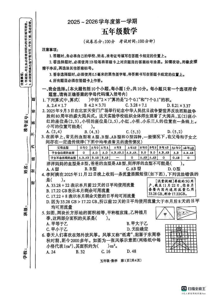 贵州省遵义市播州区2025-2026学年五年级上学期月考数学试卷第1页