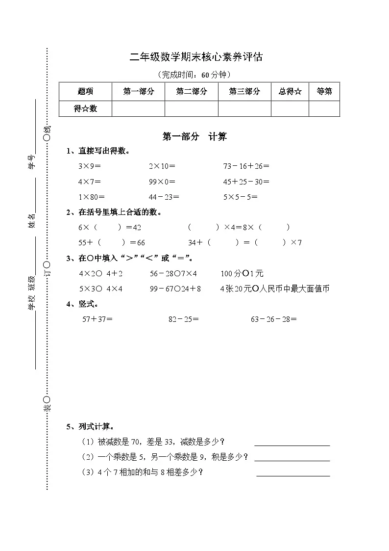 二年级数学核心素养评估(期末)第1页