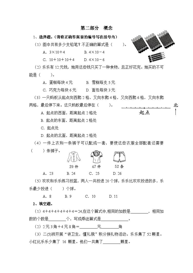二年级数学核心素养评估(期末)第2页