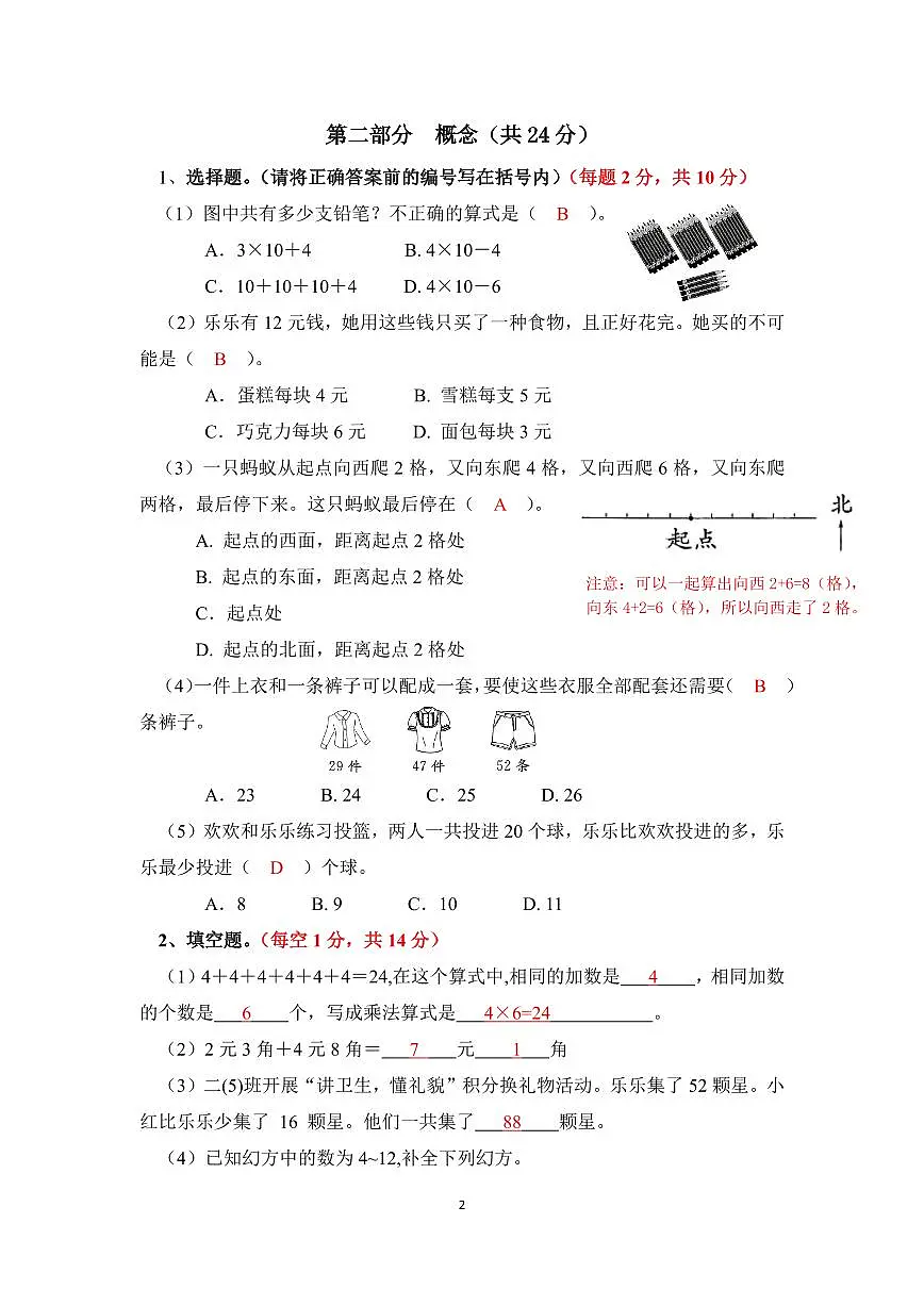 二年级数学核心素养评估(期末) 参考答案及评分标准第2页