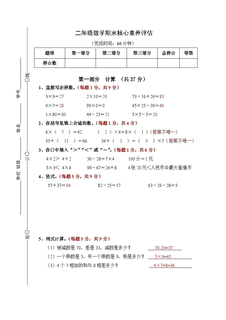 二年级数学核心素养评估(期末) 参考答案及评分标准第1页