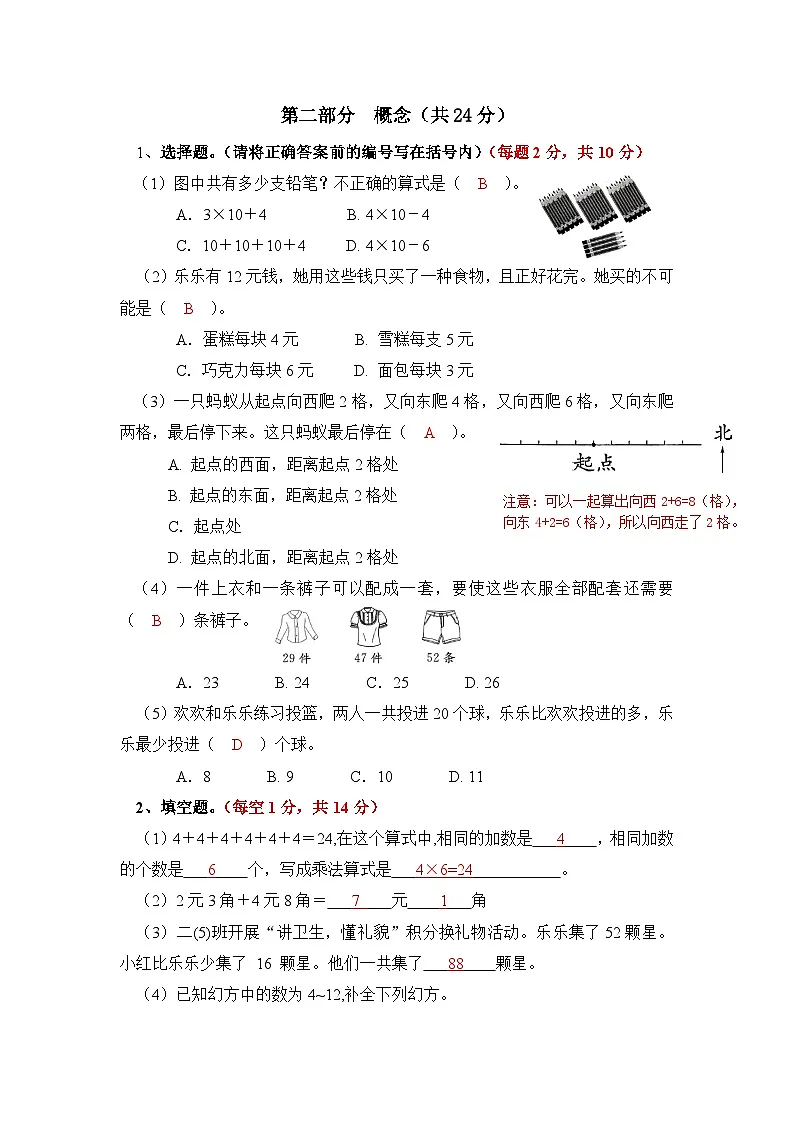 二年级数学核心素养评估(期末) 参考答案及评分标准第2页