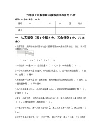 六年级上册数学期末模拟测试卷青岛63版(含答案)改