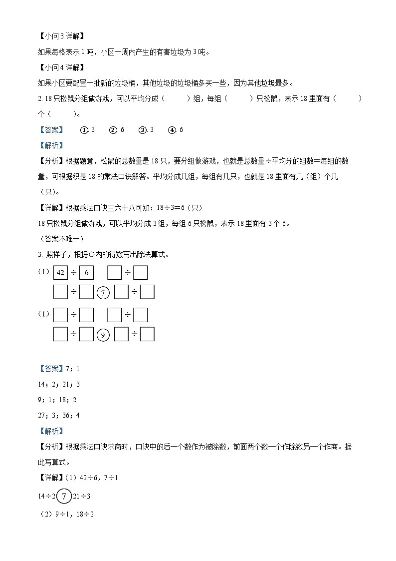 福建省福州市仓山区人教版二年级下册期中测试数学试卷(解析版)-A4第2页
