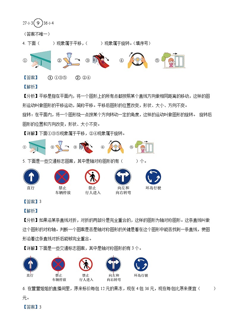福建省福州市仓山区人教版二年级下册期中测试数学试卷(解析版)-A4第3页