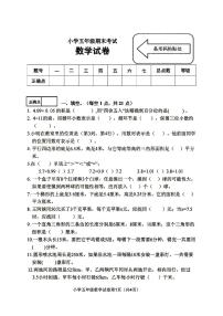 2026年哈尔滨市道外区五年级上学期期末数学试卷及答案