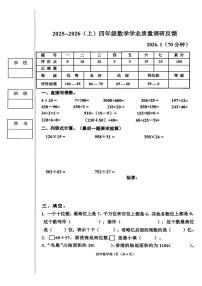 黑龙江省哈尔滨市道里区2025-2026学年四年级上学期1月期末数学试题