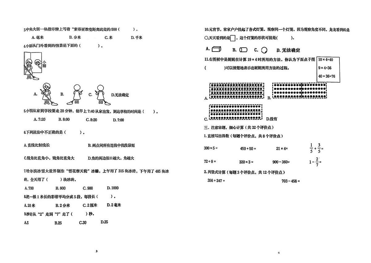 黑龙江省哈尔滨市香坊区2025-2026学年三年级上学期1月期末数学试题第2页