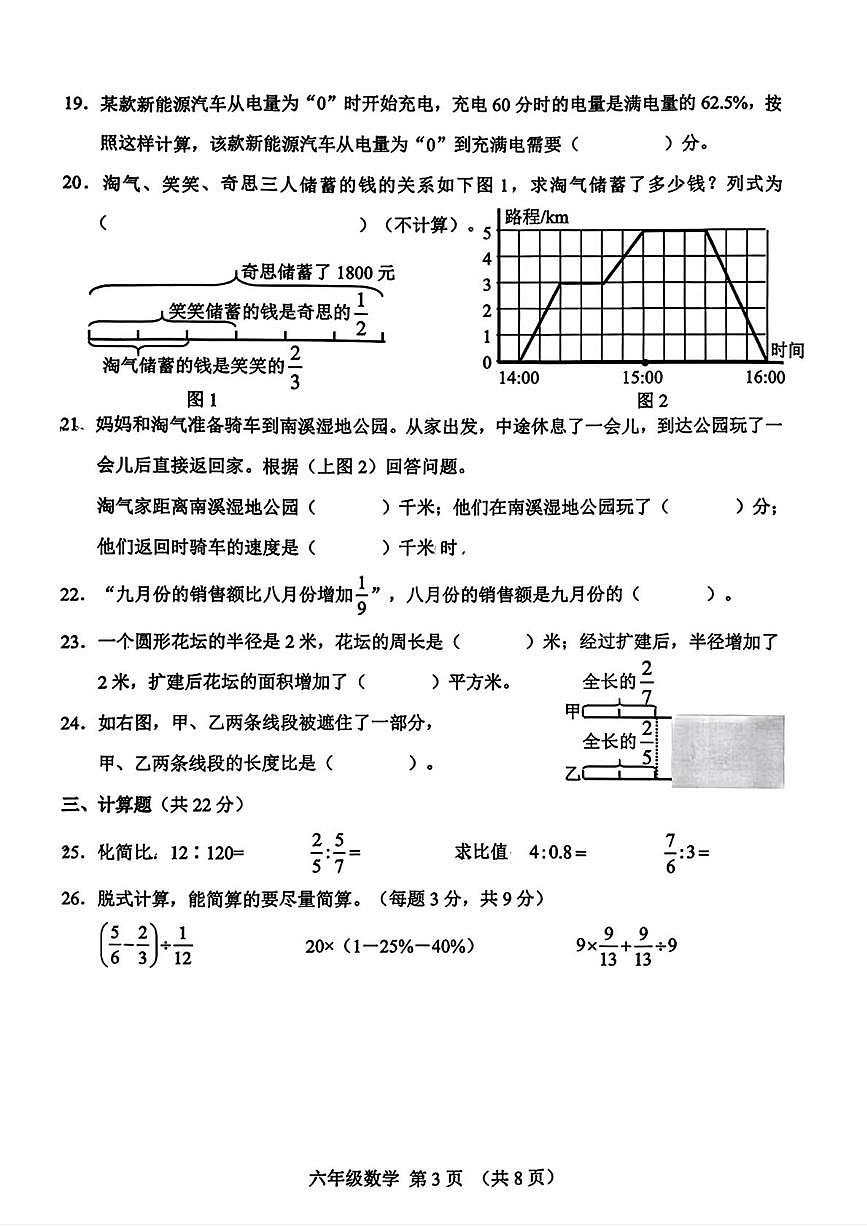 吉林省长春市南关区2025-2026学年六年级上学期1月期末数学试题第3页