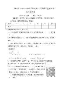辽宁省鞍山市海城市2025-2026学年五年级上学期1月期末数学试题