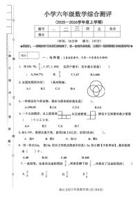 辽宁省沈阳市皇姑区2025-2026学年六年级上学期1月期末数学试题