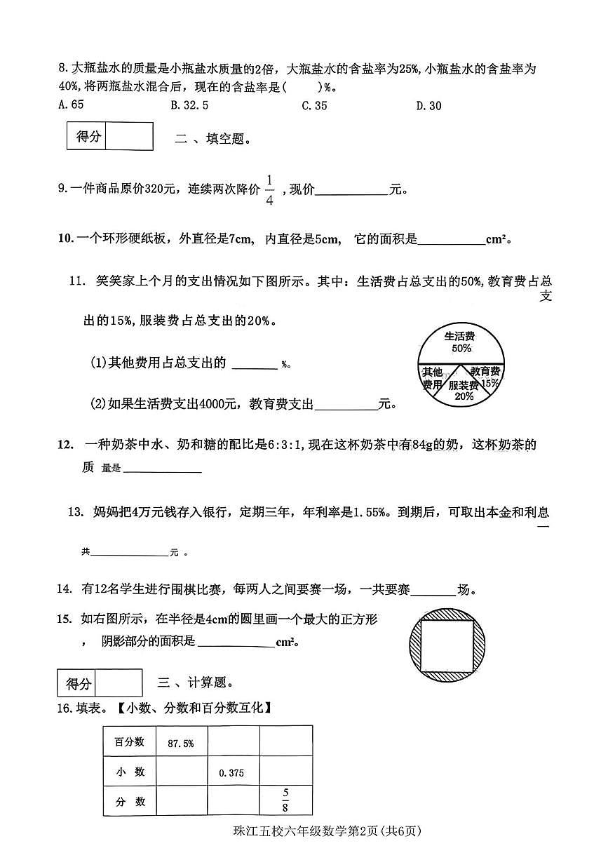 辽宁省沈阳市皇姑区2025-2026学年六年级上学期1月期末数学试题第2页