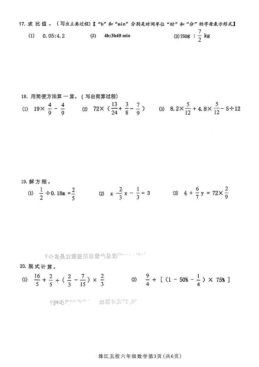 辽宁省沈阳市皇姑区2025-2026学年六年级上学期1月期末数学试题第3页