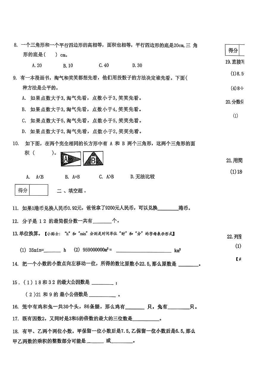 辽宁省沈阳市皇姑区2025-2026学年五年级上学期1月期末数学试题第2页