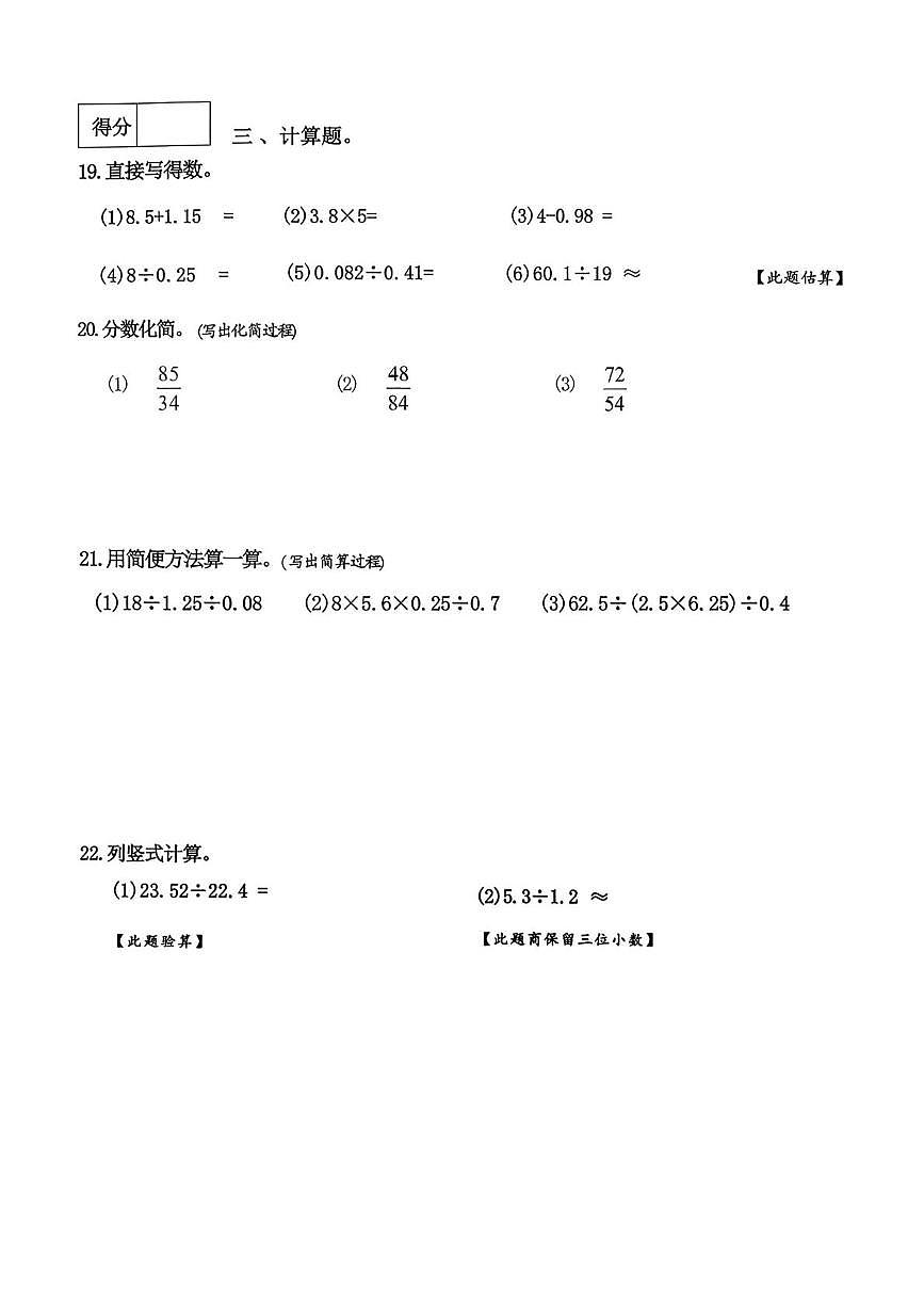 辽宁省沈阳市皇姑区2025-2026学年五年级上学期1月期末数学试题第3页