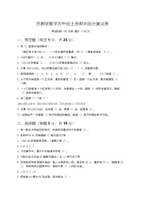 期末综合测试卷（试题）-2025-2026学年四年级上册数学苏教版