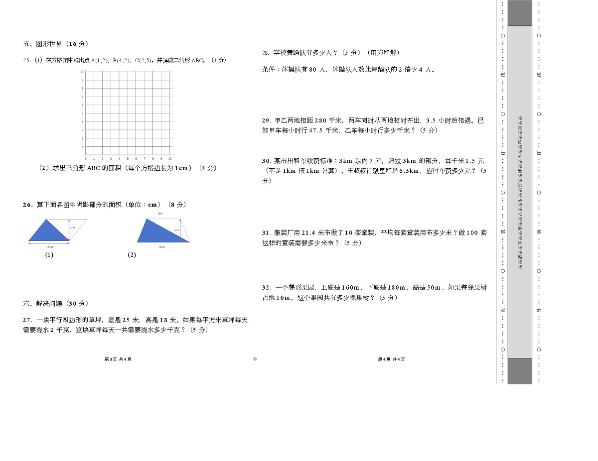新疆维吾尔自治区和田地区墨玉县2025-2026学年五年级上学期期末数学测试卷第2页