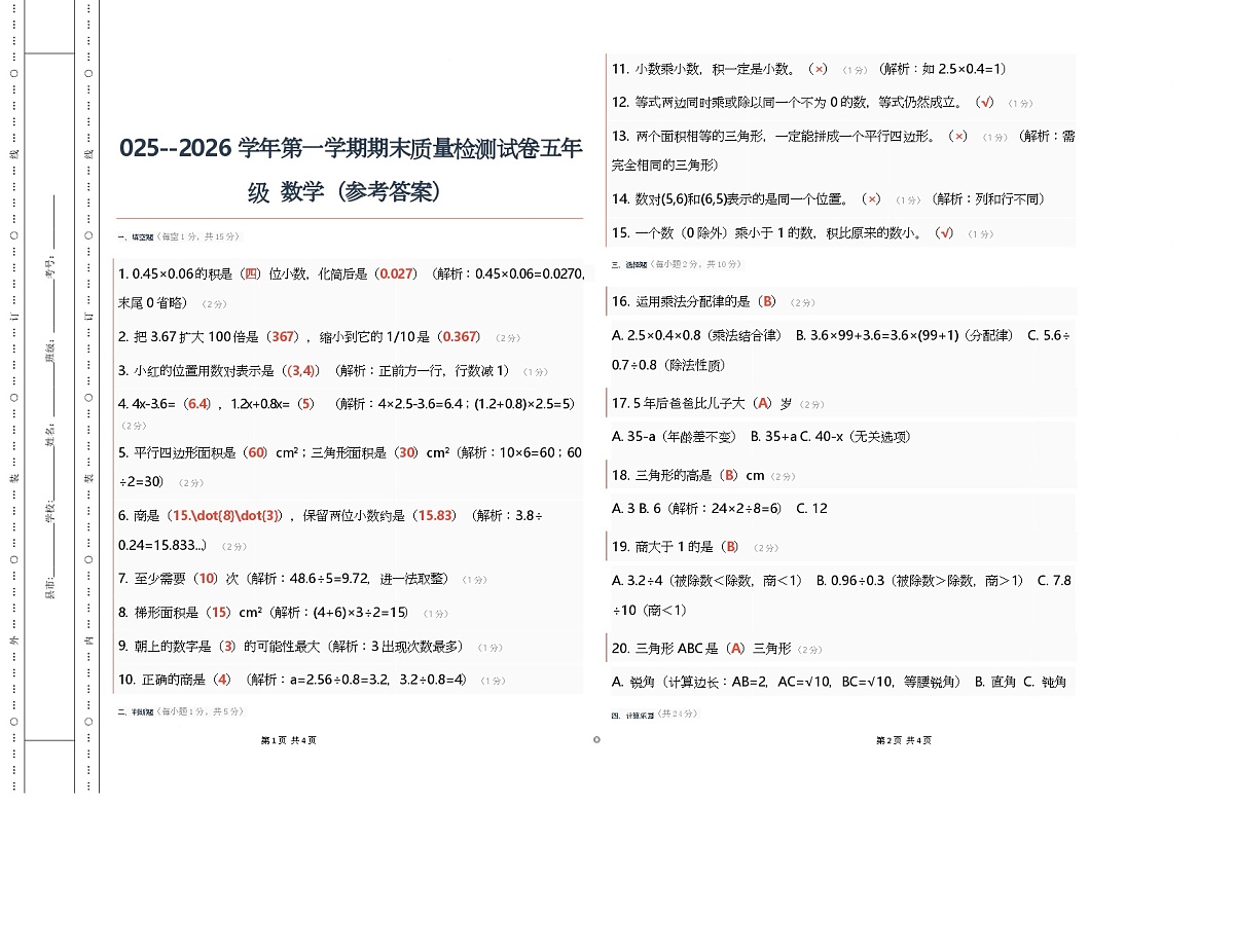 新疆维吾尔自治区和田地区墨玉县2025-2026学年五年级上学期期末数学测试卷第3页