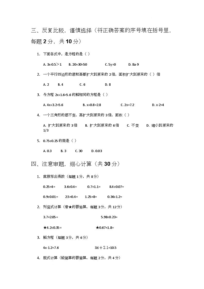 期末测试(二)(试题)-2025-2026学年五年级上册数学苏教版第2页
