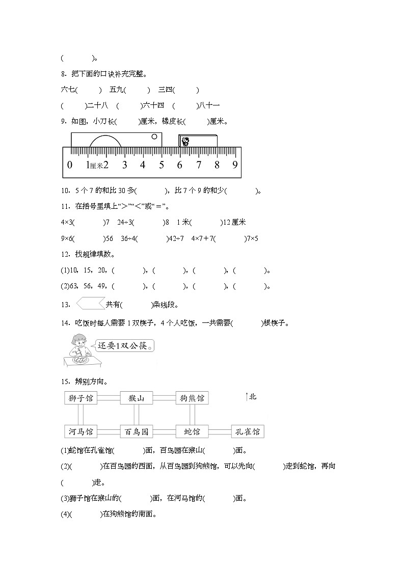 期末模拟训练题(试题)-2025-2026学年二年级上册数学人教版第2页
