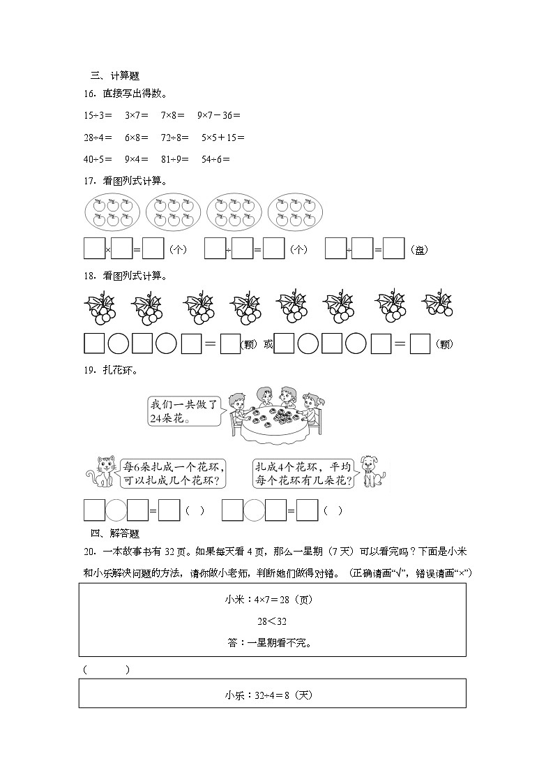期末模拟训练题(试题)-2025-2026学年二年级上册数学人教版第3页