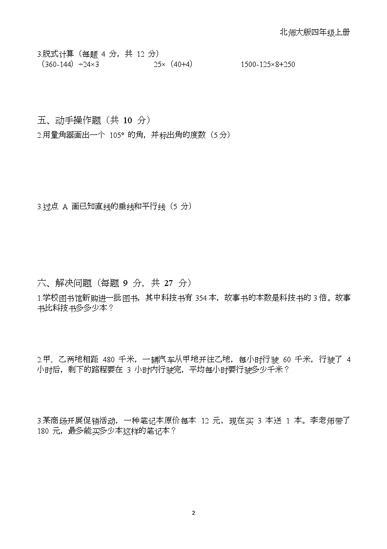 期末质量检测(试题)-2025-2026学年北师大版四年级上册数学第2页