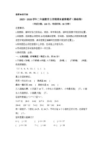 2025－2026学年二年级数学上学期期末素养测评·基础卷（北师大版）无答案