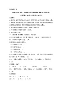 2025－2026学年二年级数学上学期期末素养测评·提升卷（北师大版）无答案