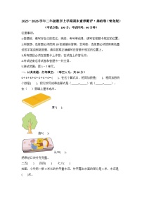 2025－2026学年二年级数学上学期期末素养测评·基础卷（青岛版）无答案