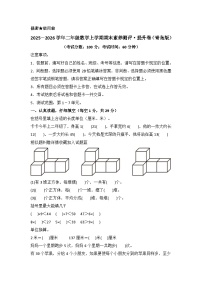 2025－2026学年二年级数学上学期期末素养测评·提升卷（青岛版）无答案