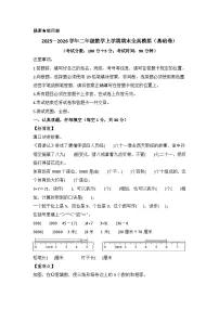 2025-2026学年二年级数学上学期期末素养测评·基础卷(西南大学版)无答案