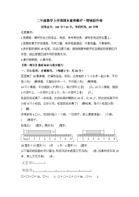 2025－2026学年二年级数学上学期期末素养测评·提升卷（北京版）无答案
