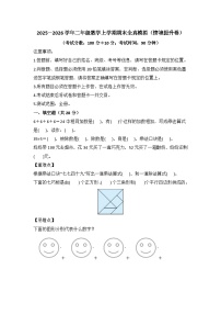 2025－2026学年二年级数学上学期期末素养测评·提升卷（冀教版）无答案